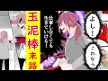 【漫画】パチンコ屋にいつも行く女がまさかの『玉泥棒してやろう』→逃げもせずパチンコ屋に行き続け制裁がくだった末路...(ツッコミどころ満載!)