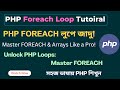 Master PHP FOREACH Loop: How to Use Loops with Arrays &amp; List Function! | PHP Tutorial | SoftAll