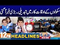 Big News about Schools | 12PM News Headlines | 26 January 2026 | City 42