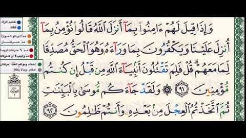 سورة البقرة   الجزء الثاني عشر من اية 90 الى الاية 93