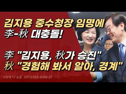 이재명 "터무니없는 허위" VS 추미애 "직접 겪은 경고" <strong>충돌</strong>! | 서정욱TV