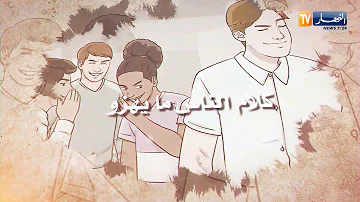 قالو ناس زمان : اللي يعرف عزو .. كلام الناس ما يهزو