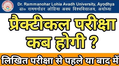 बीए बीएससी बीकॉम प्रैक्टीकल | rmlau practical exam date | rmlau semester exam date | rmlau bsc  exam