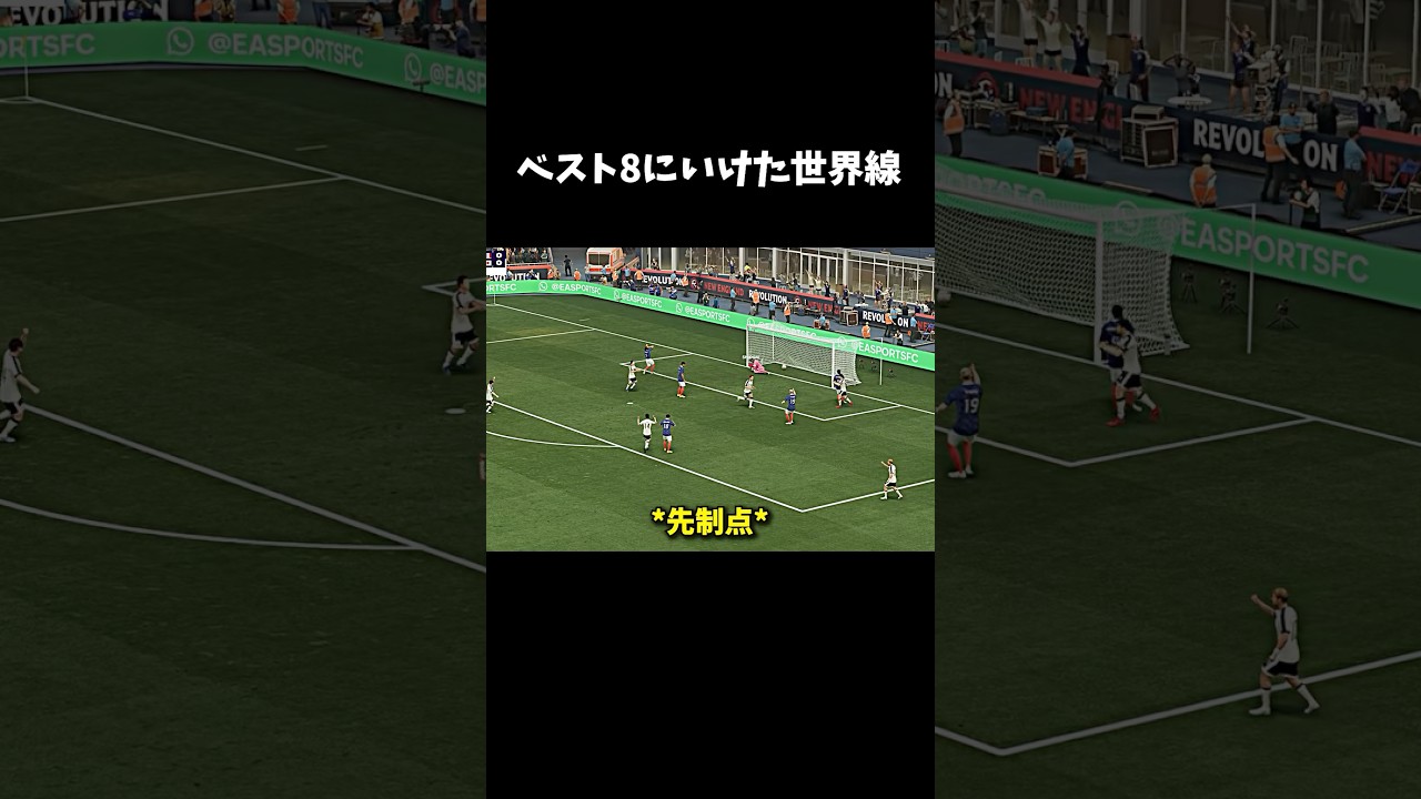 今年はどこまで行けるかな? #FC26 #サッカー #日本代表