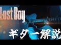 Lost Boy/SEAMO [ギターTAB]