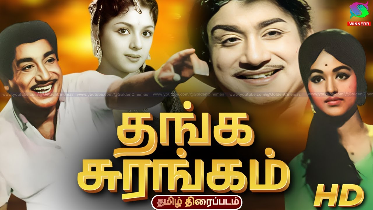 Thanga Surangam Old Rare Tamil Movie | தங்க சுரங்கம் | Sivaji Ganesan, Bharathi  @WinnerAudios ​