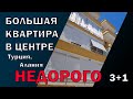 ОЧЕНЬ НЕДОРОГО квартира в Алании на Клеопатре ХОЧЕШЬ дешево купить недвижимость в Турции   выбирай!