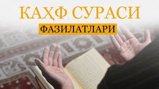 Каҳф Сураси Фазилатлари!