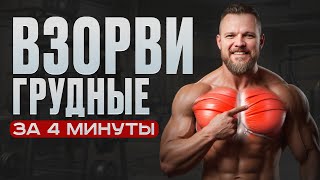 После ЭТОГО видео ТЫ 100% накачаешь ГРУДЬ! / САМЫЕ эффективные  упражнения с ГАНТЕЛЯМИ!