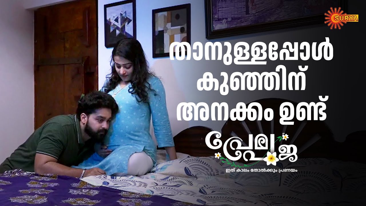 പൂജയുടെ ​ഗർഭം അലസുമോ | Prema Pooja - Adipoli Scenes | 04 June 2025 | Surya TV