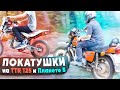 Катаемся на Иж Планете и Питбайке по лесу / Покатушки по грязи питбайк TTR125