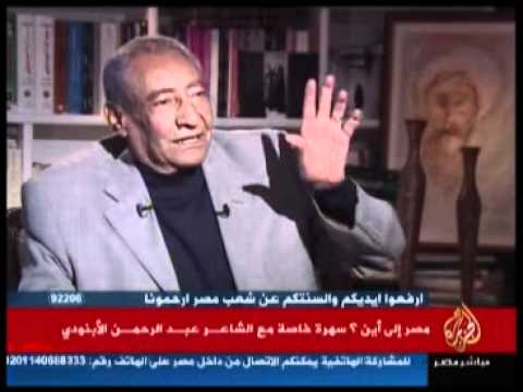 لقاء عبدالرحمن الأبنودي في مصر إلى اين الجزء الثالث
