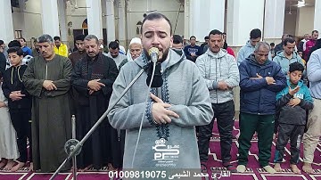 أجمل تلاوات شهر رمضان 2024 بصوت القارئ محمد الشيمى الموهوب من مسجد العمرى سورة النساء