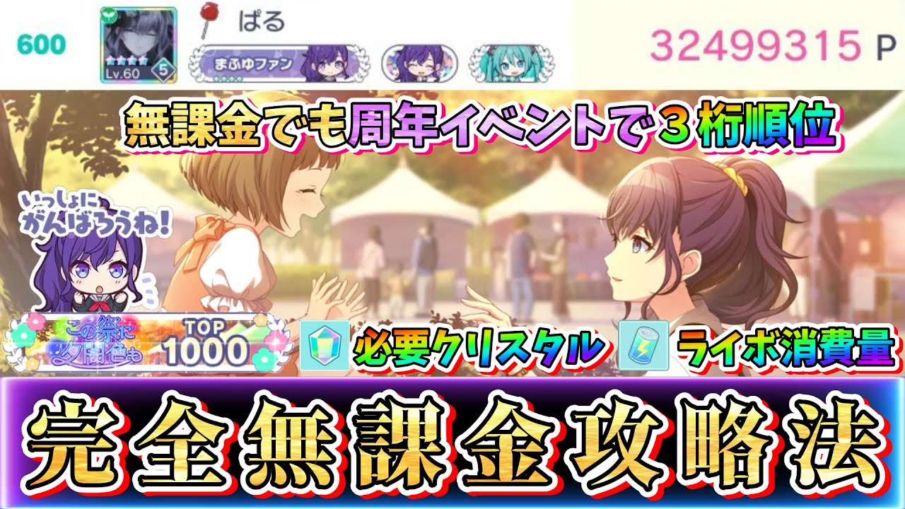 Project Sekai] Achieved the TOP 1000 title without paying a dime
