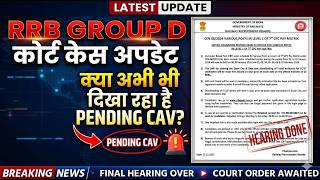 RRB GROUP D COURT CASE UPADATE क्या अभी भी दिखा रहा है PENDING CAV ?
