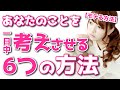 【脈あり】女性に一日中あなたのことを考えさせる６つの方法とは？