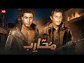 فيلم الأكشن و الإثارة مــحــارب بطولة أحمد زكي و محمود عبد العزيز FULL HD 