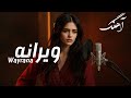 Wayrana ویرانه New AI Afghan Song 2025 سبک اسد بدیح