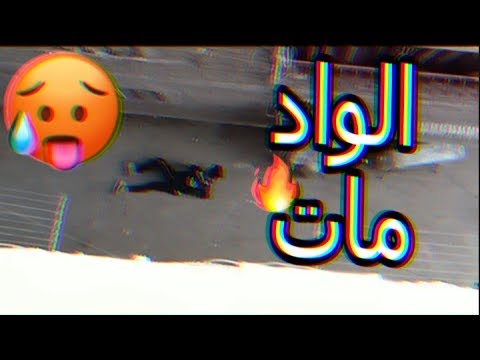 اب يرمي ابنو من ع السطح شوف السسب البشوات