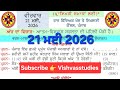 morning slide today। morning slide 21 may 2026।gk morning slide l morning slide।punjab gk slide