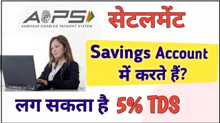 Aeps का Settelment Saving account में करते हो, तो सावधान हो जाएं screenshot 1