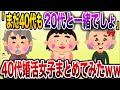 【総集編w】男性に需要があると勘違いおばさんまとめ【伝説のスレ】