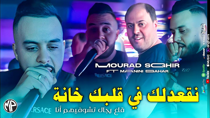 Mourad Sghir 2024 نڤعدلك في قلبك خانة Ng3odlk Fi Galbk Khana •Feat Manini Sahar|Live Solazur