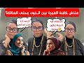 رد البال الغيرة فالعائلة ممكن تكون أكبر عدو ديالك 