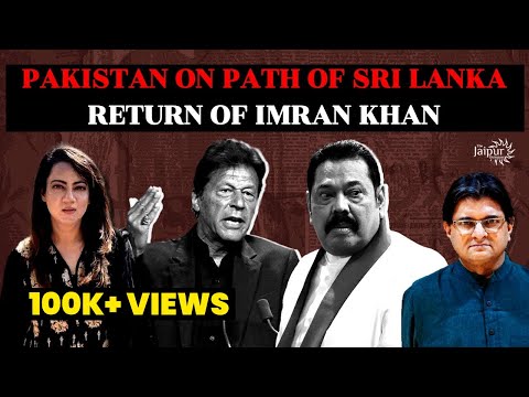 Pakistan on Path of Sri Lanka - Return of Imran Khan | Arzoo Kazmi and Sanjay Dixit