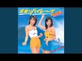 波乗りパイレーツ(U.S.A.吹込盤) (Original Karaoke) (2022 Remaster)