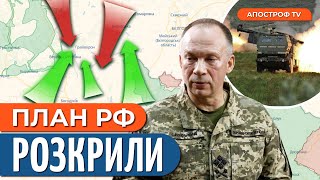 🔴 НОВИЙ РИВОК РФ на Харківщині / Де ворог готує прорив?