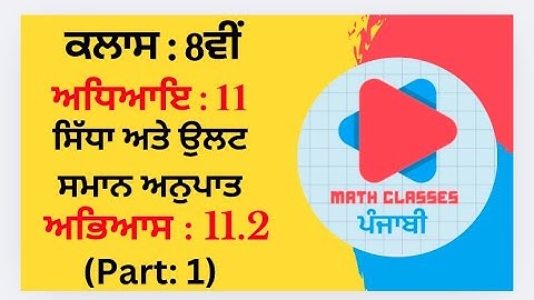 Exercise 11.2 (Part:1) in Punjabi || Chapter 11: Direct and Inverse Proportion||Class 8th PSEB