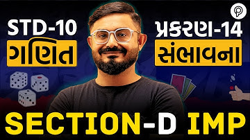 Std 10 Maths Ch 14 sambhavna | Section D IMP પ્રશ્નો | Meghani Sir | Board Exam | Gujarati Medium
