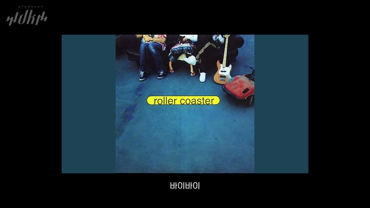 롤러코스터 (Rollercoaster) - 습관 (Bye Bye) | dk Remaster