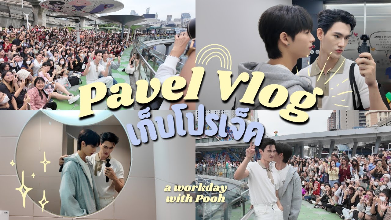 [TH/ENG] Влог Павла EP1 | 📹 Первый влог и ещё парочка влогов 😝 Пошли собирать проект #PavelVlog