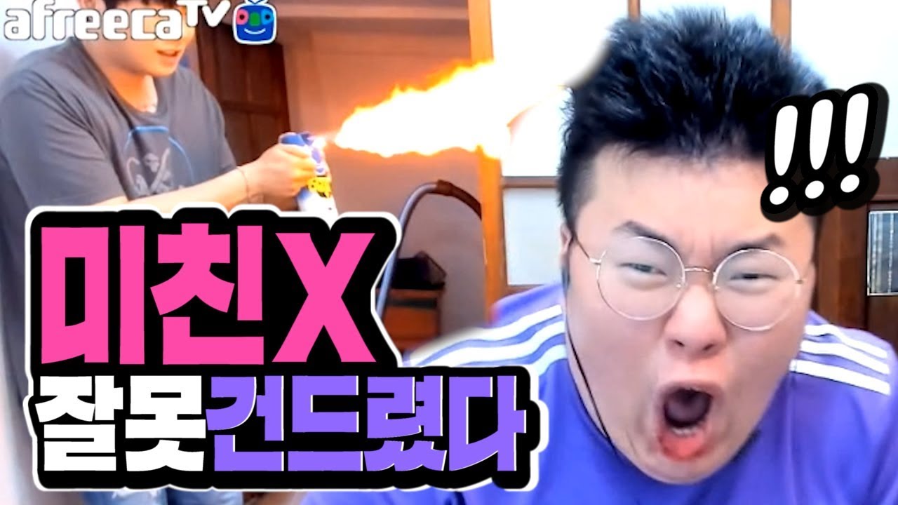 미친X 케이 콜라붓고 우리집에 불까지;;