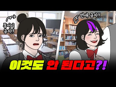 The Top 7 School Rules 99% of Korean Students Hate | Entrance Exam Nerd