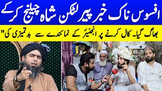 Details 🤣 Peer Latkan Shah Challenge kar kay Bhaag gya Anchor se Badtamezi ki by Engineer Muhammad Ali Mirza News