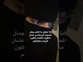 عيون المنقبة القناصة 