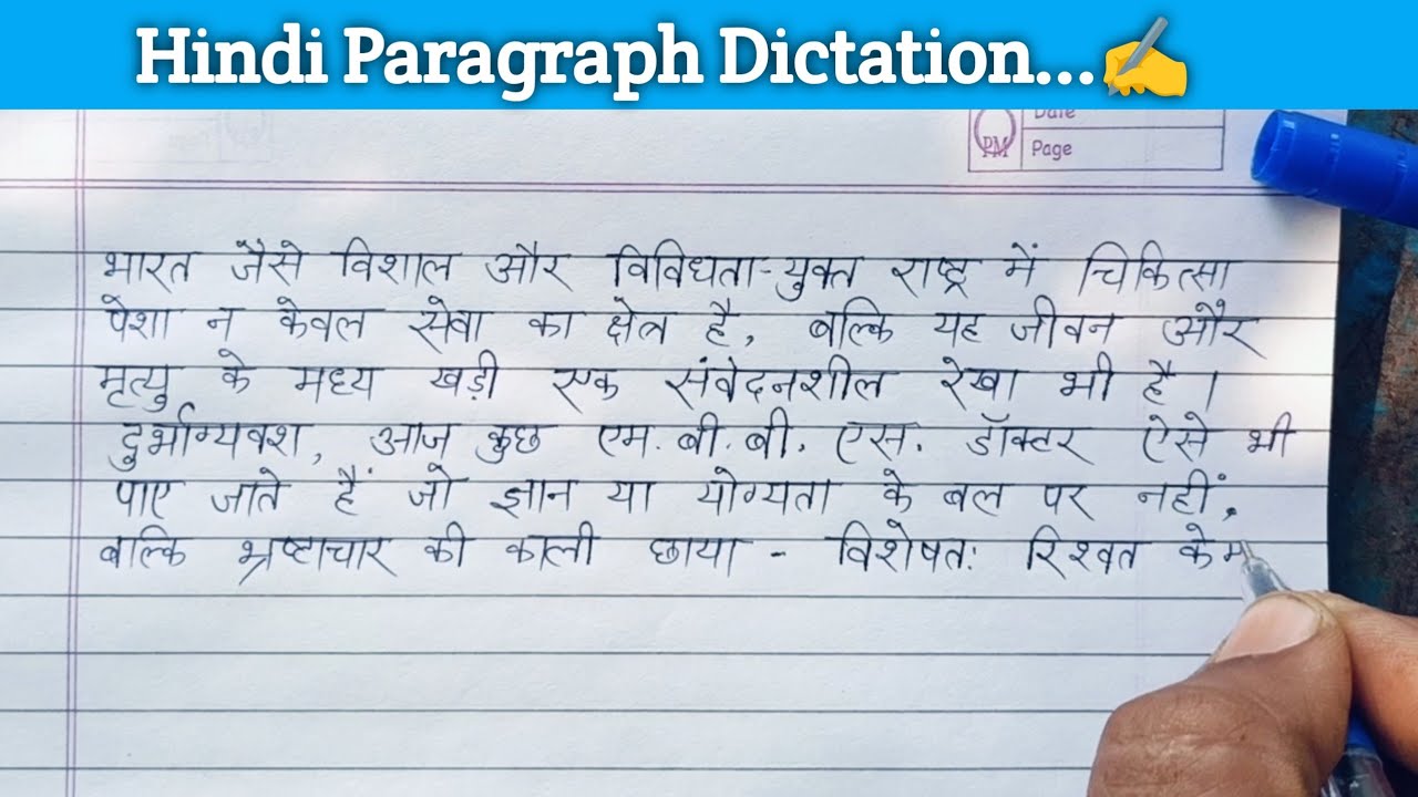 (208) Hindi paragraph dictation | Hindi sulekh | Hindi book reading practice हिंदी इमला लिखना सीखें
