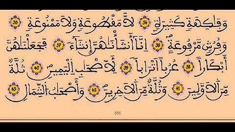 سورة الواقعة كاملة (مكتوبة) - القارئ الشيخ رشيد بلعشية - #رمضان 1418 ه/ 1998 م