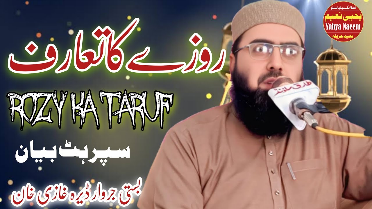 Hazrat Mulana Qari Yaseen Haider Shab Topic Rozy Ka Taruf (روزے کا تعارف )