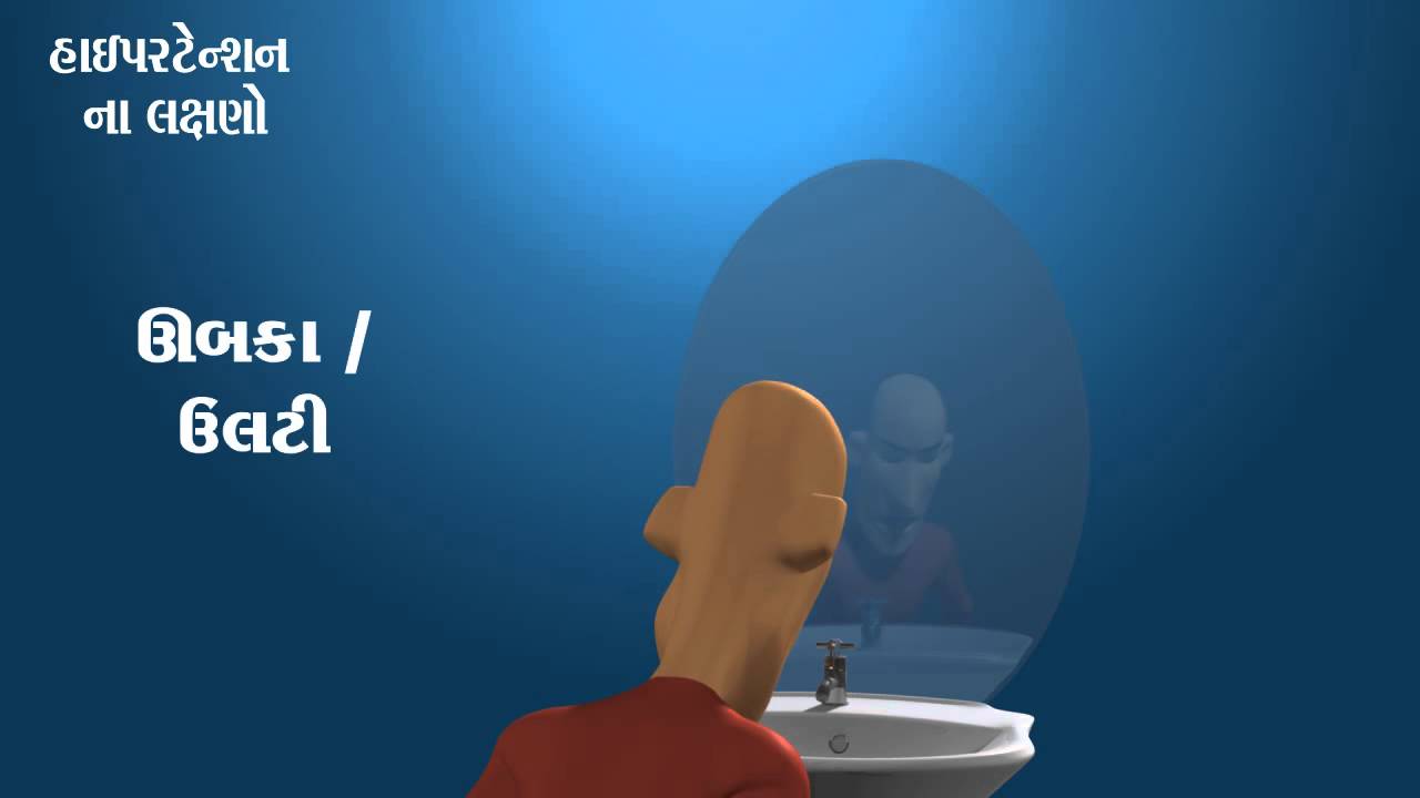 Hypertension Part 02 Gujarati YouTube