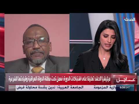 تشكيل حكومة تأسيس في السودان وتحديات توفير الخدمات