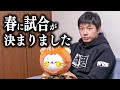 試合が決まりました【RIZIN】