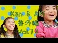 Kan & Aki 番外編 vol.11