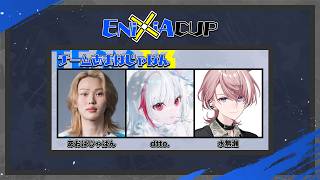 【APEX】エニシアCUP!キャリーお願いします先輩【REJECT/dtto.】