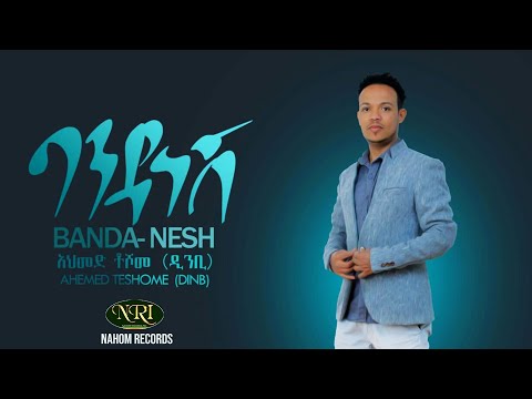 Ahimed Teshome Banda Nesh አህመድ ተሾመ ባንዳ ነሽ New Ethiopian Music 2020