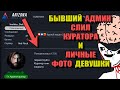 СВЕРХРАЗУМЫ ARIZONA RP "НЕАДЕКВАТНАЯ СТАРШАЯ АДМИНИСТРАЦИЯ"