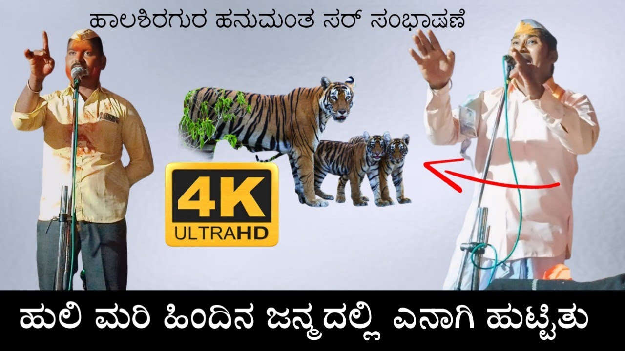 ಹಾಲಶಿರಗುರ ಹನುಮಂತ ಸರ್ ಸಂಭಾಷಣೆ ತಿಂಡಿಲೆ !! halasiragura hanamnt dollina padagalu 